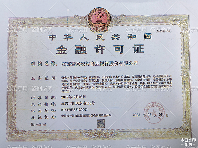 金融许可证（水印版）