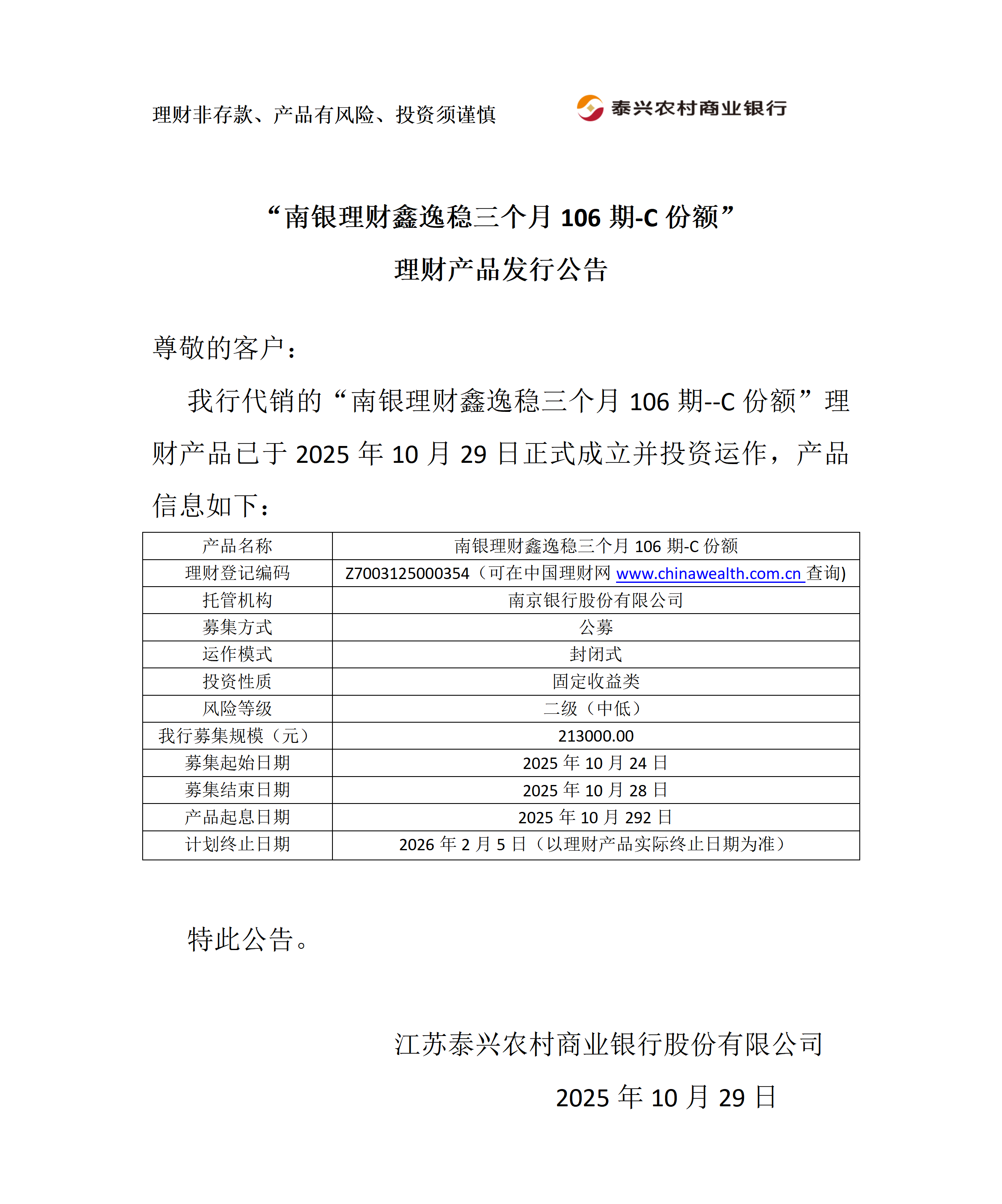 南银理财产品开放期公告_01