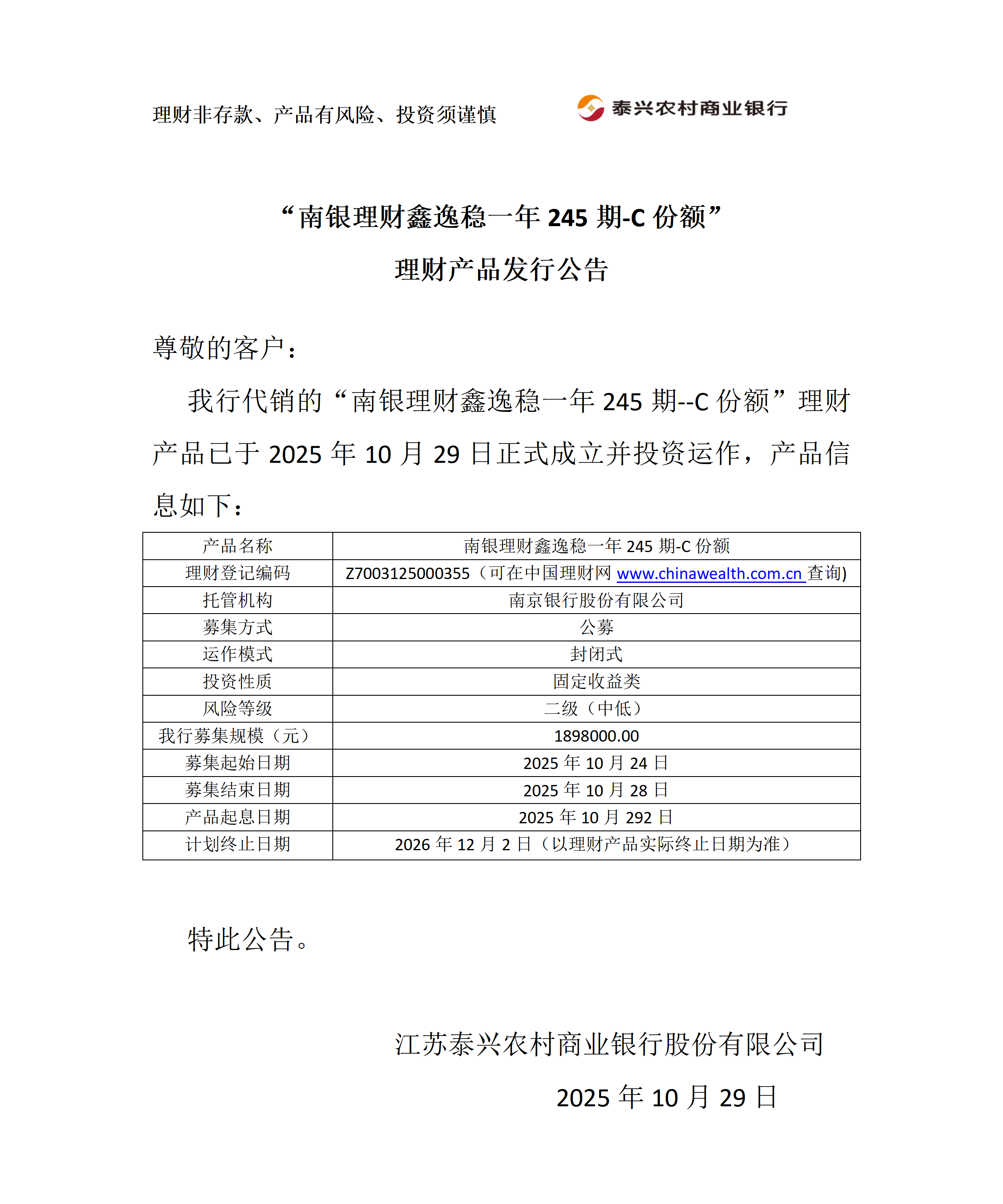 南银理财产品开放期公告_01