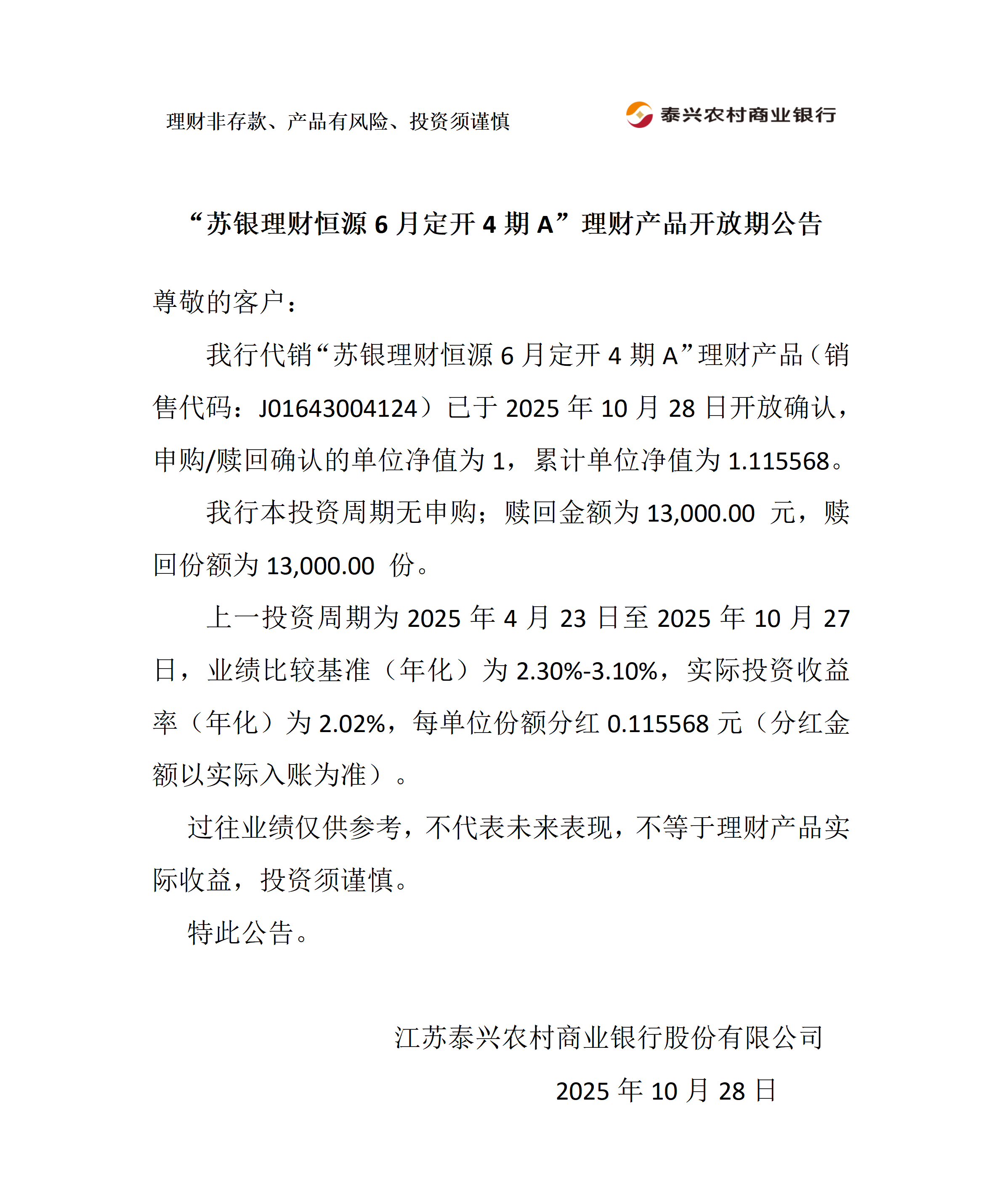 苏银理财恒源6月定开理财产品开放期公告_01