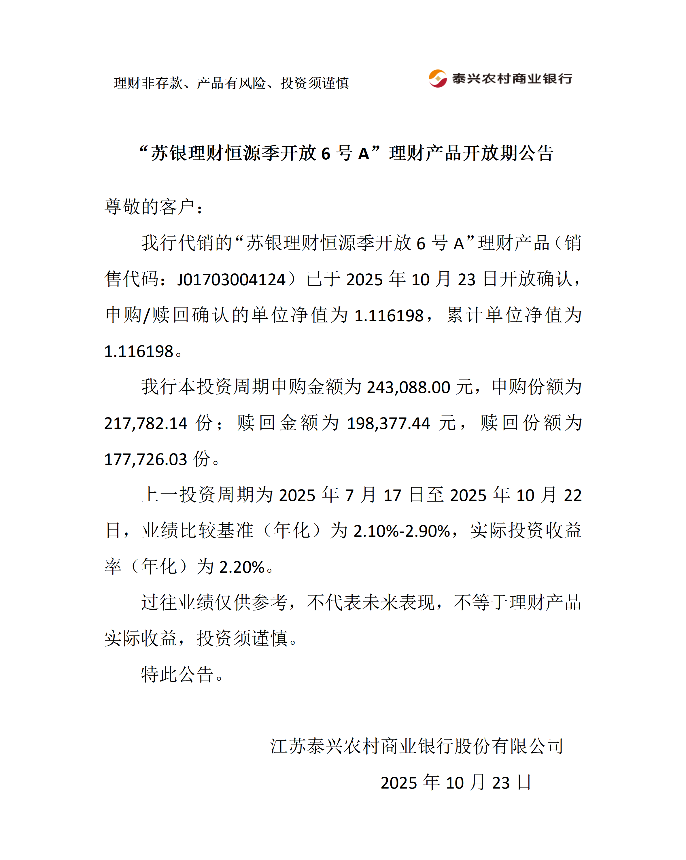 苏银理财恒源季开放理财产品开放期公告_01