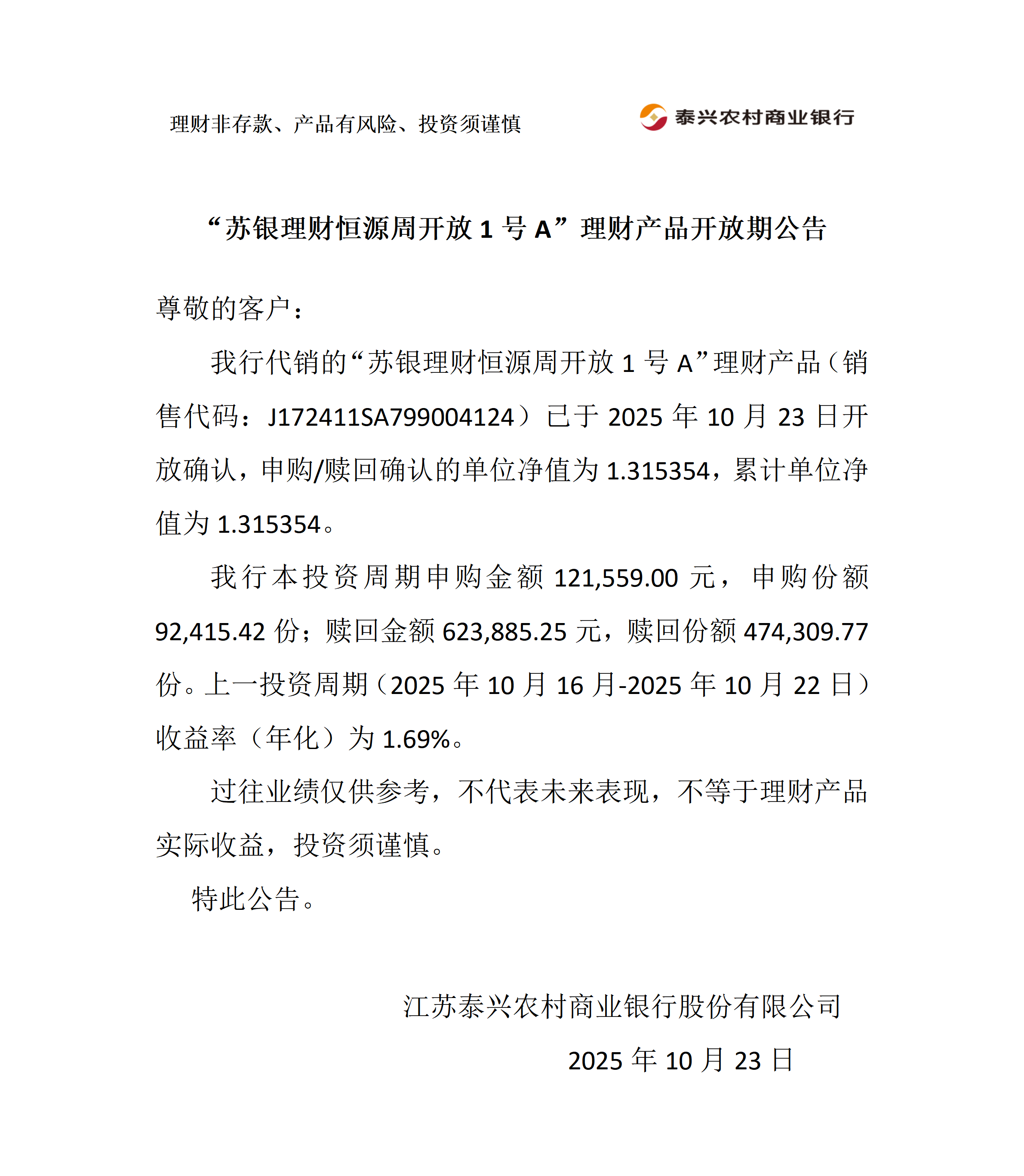 苏银理财恒源周开放1号理财产品开放期公告_01