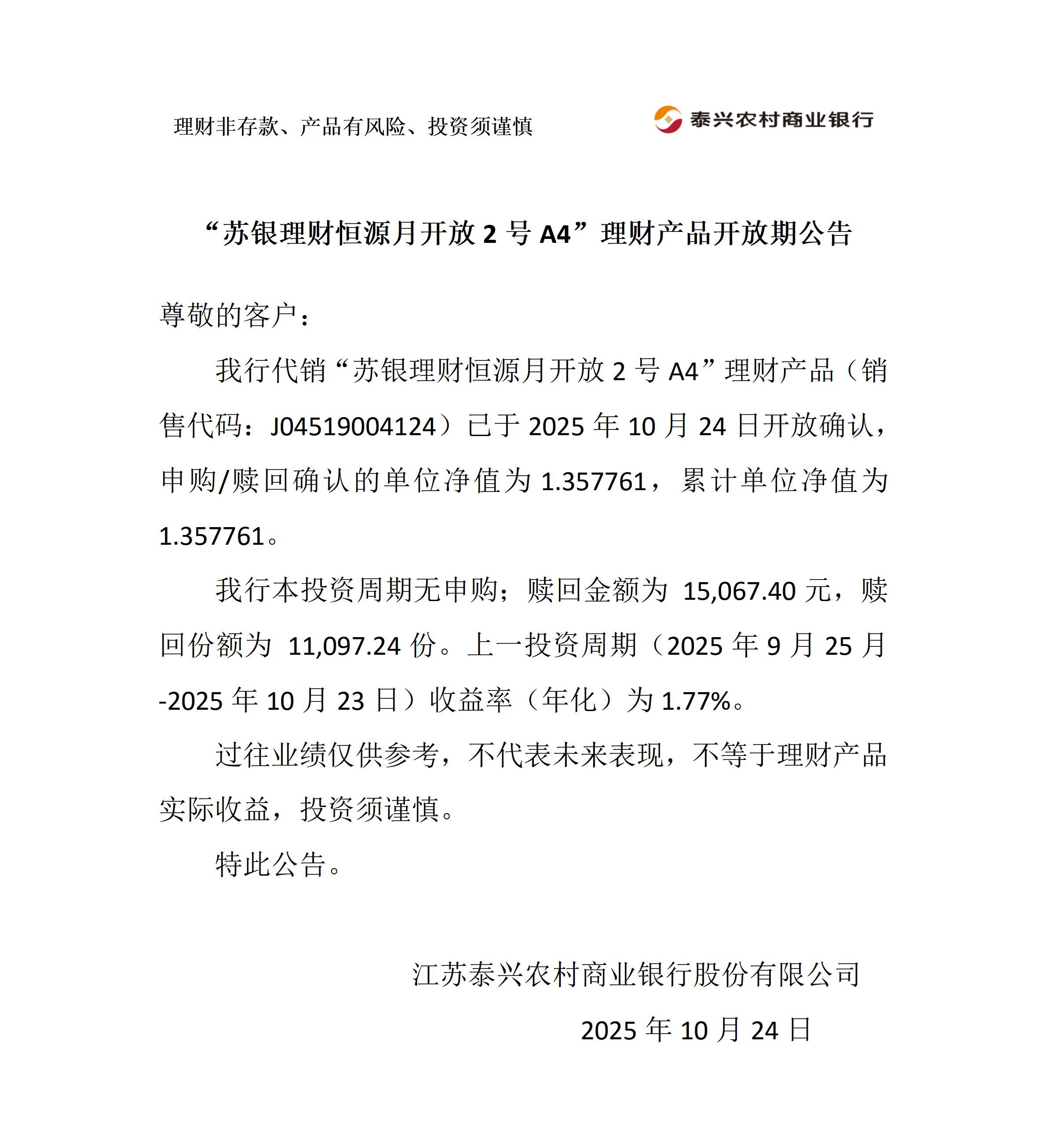 苏银理财恒源月开放理财产品开放期公告_01