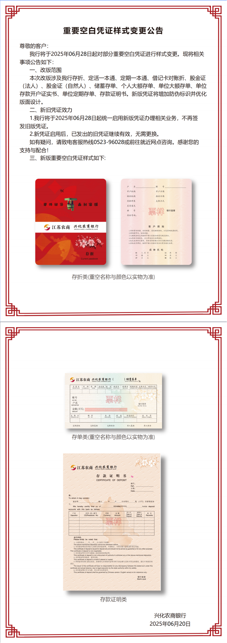 重要空白凭证样式变更公告